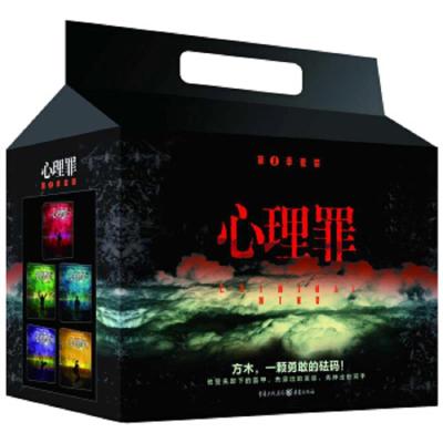 心理罪.第1季雷米 著 9787229097844 正版 雷米 重庆出版社