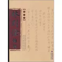 林则徐翰墨(增订本) 9787539324487 正版 林峰