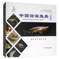 中国沿海鱼类. 第2卷 9787109249585 正版 张涛