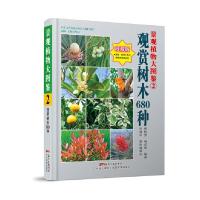 景观植物大图鉴(2观赏树木680种珍藏版)(精) 9787535960627 正版 薛聪贤,杨宗愈 广东科技出版社