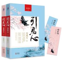 引君心龙凤斗 9787514348934 正版 浅浅的心 现代出版社