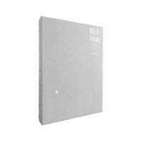 陌上问蚕 9787100149761 正版 赵学梅 商务印书馆