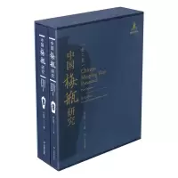 中国梅瓶研究(全二卷) 9787549408566 正版 陆军 广西美术出版社