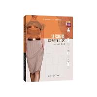 针织服装结构 9787518015313 正版 金枝 主编 中国纺织出版社