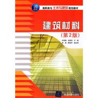 建筑材料(第2版高职高专土木与建筑规划教材) 9787302248811 正版 卢经扬 清华大学出版社