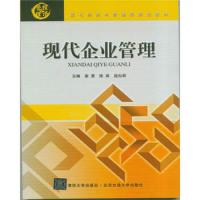 现代企业管理 清华社 9787512121300 正版 秦勇 北京交通大学出版社