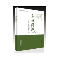 身心同治 一位盲人医师的感悟心语 9787500282143 正版 谢玉秋 中国盲文出版社