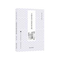 上海史志人物风俗丛稿 9787545815948 正版 顾炳权 上海书店出版社