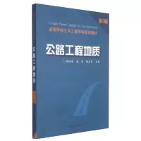 公路工程地质 9787312036552 正版 钱让请,钱芳,钱王苹 中国科学技术大学出版社