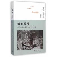 缅甸战役(从灾难走向胜利1942-1945) 9787542652676 正版 (英)麦克林恩 著 上海三联书店
