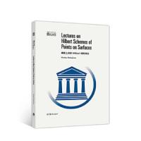 曲面上点的 HiIbert 9787040501216 正版 Hiraku Nakajima 高等教育出版社