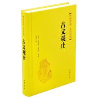 古文观止 9787101103496 正版 (清)吴楚材,(清)吴调侯 编选,钟基 译 中华书局