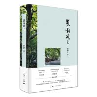 愚园路上 9787208139657 正版 徐锦江 著 上海人民出版社