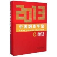 中国烟草年鉴 9787504665195 正版 国家烟草专卖局