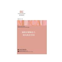 葡萄牙耶稣会士何大化在中国 9787520111683 正版 董少新 社会科学文献出版社