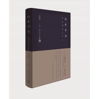 往者难追(我的阅读与记忆) 9787020143375 正版 孙郁 人民文学出版社