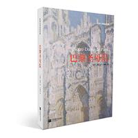 巴黎圣母院 9787559421210 正版 维克多.雨果 江苏凤凰文艺出版社