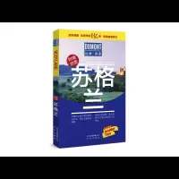 苏格兰 9787200141917 正版 张欢 北京出版社