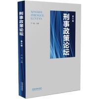 刑事政策论坛(第6辑) 9787509398067 正版 严励 中国法制