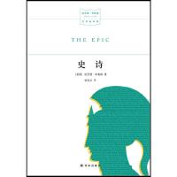 史诗 9787544755481 正版 (美)哈罗德·布鲁姆 译林出版社
