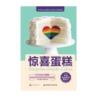 蛋糕 9787530481264 正版 [美]阿曼达·雷特克 北京科学技术出版社