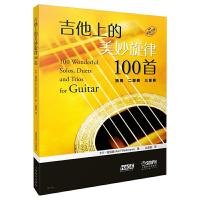吉他上的美妙旋律100首——独奏、二重奏、三重奏 9787552316551 正版 卡尔·维克曼 上海音乐出版社