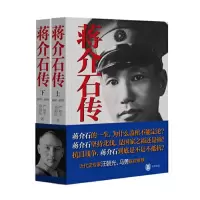 蒋介石传 9787101091359 正版 严如平,郑则民 著 中华书局
