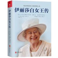 伊丽莎白女王传(新版) 9787559610669 正版 吴果锦 北京联合出版公司