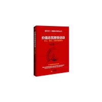 价值总览报告运动-含义、势头、动因和重要性 9787506084116 正版 [美] 艾博思 东方出版社
