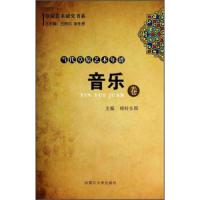 当代草原艺术年谱(音乐卷)/草原艺术研究书系 9787566504548 正版 博特乐图 内蒙古大学出版社