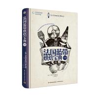 法国蓝带烘焙宝典(下册) 9787518411191 正版 法国蓝带厨艺学院 中国轻工业出版社