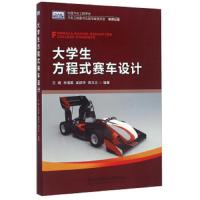 大学生方程式赛车设计 9787568226912 正版 王建