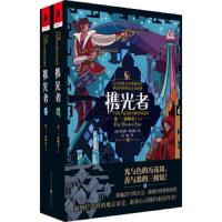 携光者(卷三)-碎瞳者 9787229136857 正版 布伦特·维克斯