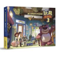 迪士尼电影艺术设定集 玩具总动员3 9787115505996 正版 查尔斯·所罗门 人民邮电出版社