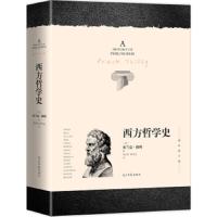 西方哲学史(增补修订版) 9787511255167 正版 [美]弗兰克·梯利 著;贾辰阳、解本远 译 光明日报