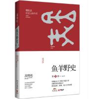 鱼羊野史1-5 9787218106991 正版 高晓松 广东人民出版社