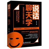 说话聊天学 9787557010119 正版 王萍萍 广东旅游出版社