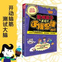 聪明孩子喜欢的逻辑思维游戏 9787518052684 正版 三角形童书馆 著 中国纺织出版社