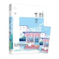 我只喜欢,晴天和你 9787551134903 正版 忆锦 花山文艺出版社