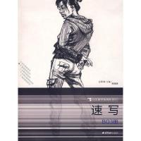 素描半身像(B01册)/完美教学系列丛书 9787807353669 正版 杨慎修 主编 西泠印社出版社有限公