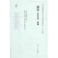 商法 有价证券 船舶 9787208118768 正版 (日) 志田钾太郎口述 上海人民出版社