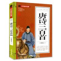 唐诗三百首 9787513123877 正版 蘅塘退士