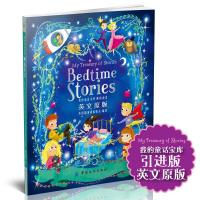 我的童话宝库 睡前童话 9787518024124 正版 英国圆顶屋出版社 中国纺织出版社