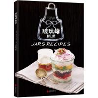 玻璃罐料理 9787550276567 正版 许凯伦 等 北京联合出版公司