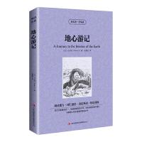 地心游记 9787553433424 正版 [法]凡尔纳（Verne J.） 著；张晨光 译 吉林出版集团有限责任公司