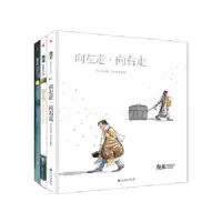 幾米作品07-向左走·向右走 9787510872815 正版 幾米 九州出版社