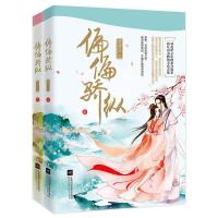 偏偏骄纵:全二册 9787539995045 正版 兜兜么 江苏文艺出版社