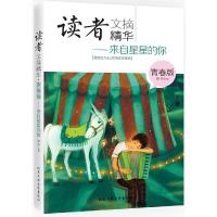 青春版 读者文摘精华——来自星星的你 9787563943814 正版 谢玲 主编 北京工业大学出版社