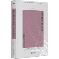 遗世独立张爱玲-回忆若有香气 9787555270706 正版 月下 著, 悦读纪 出品 青岛出版社