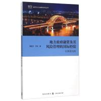 地方政府融资及其风险管理的国际经验 以韩国为例 9787543225640 正版 何帆 格致出版社